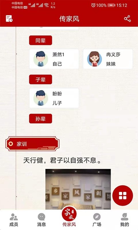 传家风app 传家风最新版下载