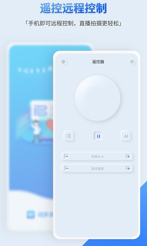 词多多提词器app 词多多提词器手机版下载