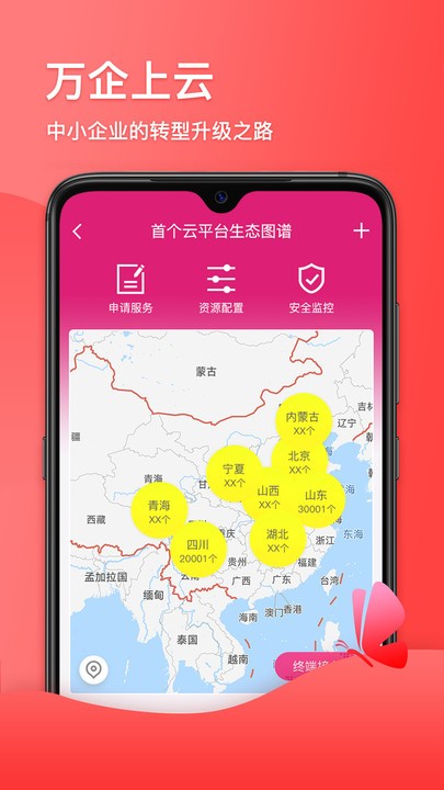 蝴蝶云app 蝴蝶云app最新版下载