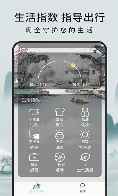 一毫天气app 一毫天气最新版下载