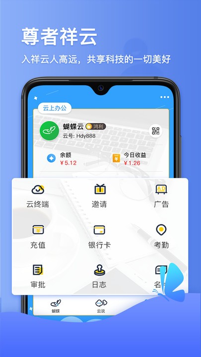 蝴蝶云app
