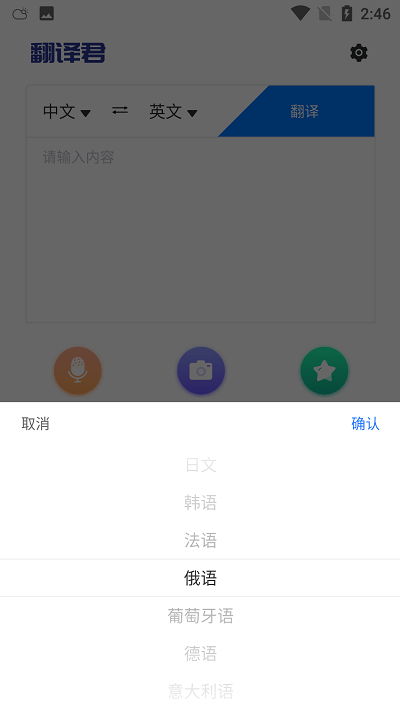 全能翻译君app