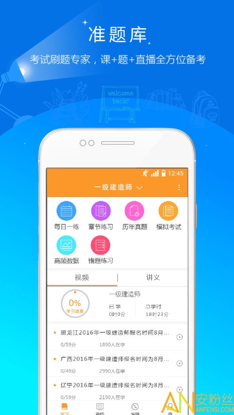 一建准题库手机版