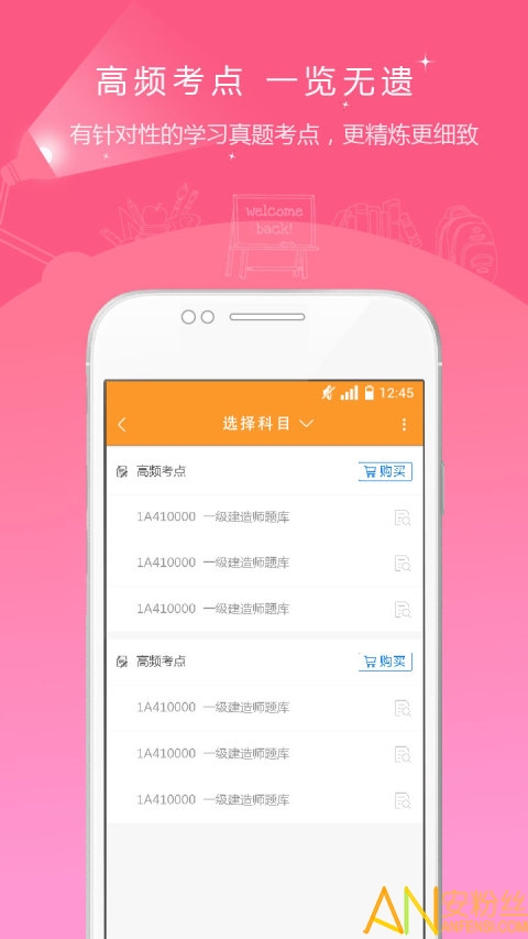 一建准题库手机版 一级建造师准题库下载