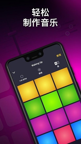 drum pad machine中文版 drum pad machine安卓版下载