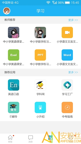 江苏和教育客户端