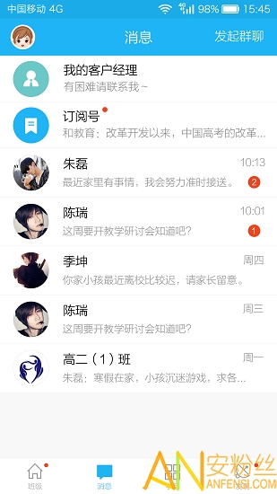 江苏和教育客户端