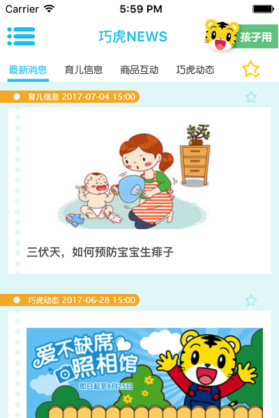 巧虎之家最新版