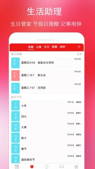 万年历黄历app 万年历黄历下载安装免费下载