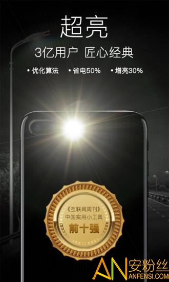 随手电筒安卓版 随手电筒绿色版下载