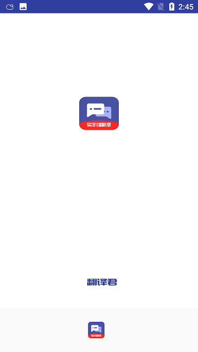全能翻译君app
