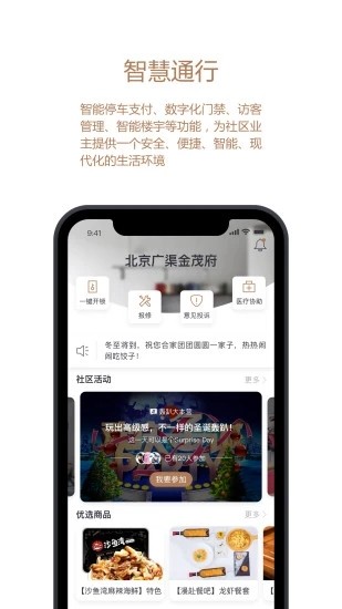 金茂物业回家app