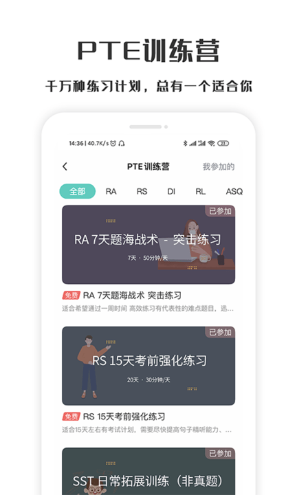 萤火虫pte app