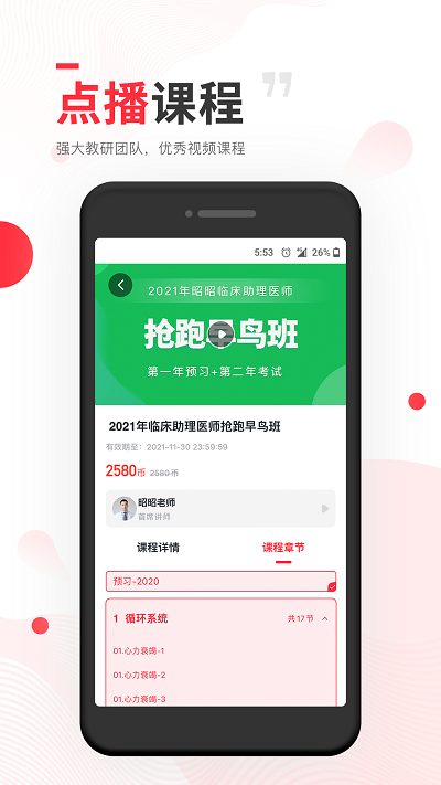 昭昭医考app 昭昭医考下载