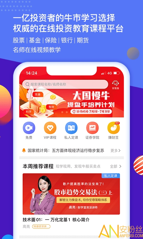 财学堂手机客户端