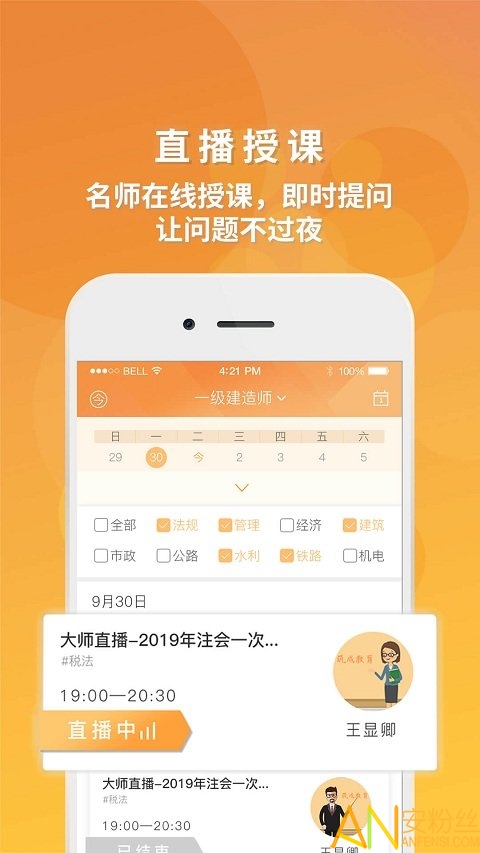 筑成教育pro手机版