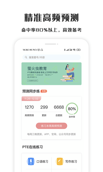 萤火虫pte app