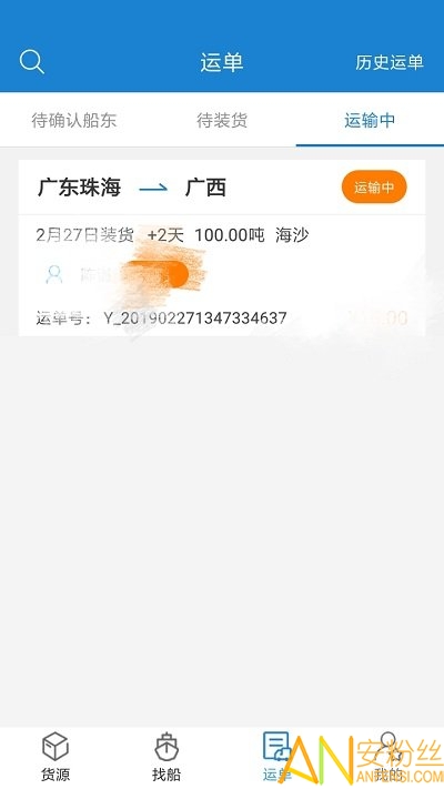 货运江湖船运货主版