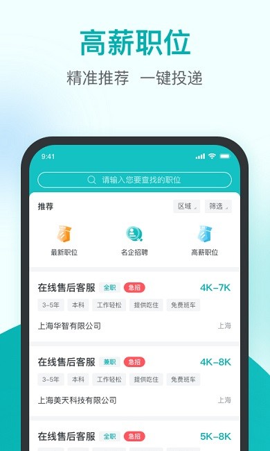 精鹊直聘app