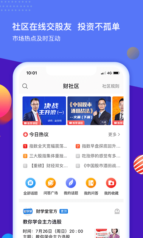 财学堂app 财学堂下载