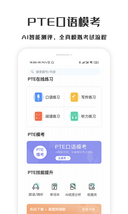 萤火虫pte app 萤火虫pte下载