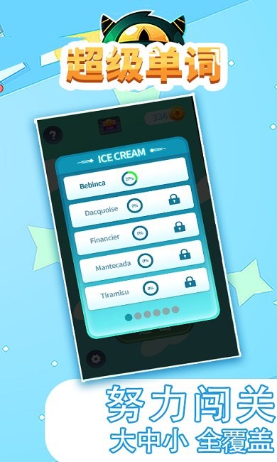 趣优闻超级单词app 趣优闻超级单词