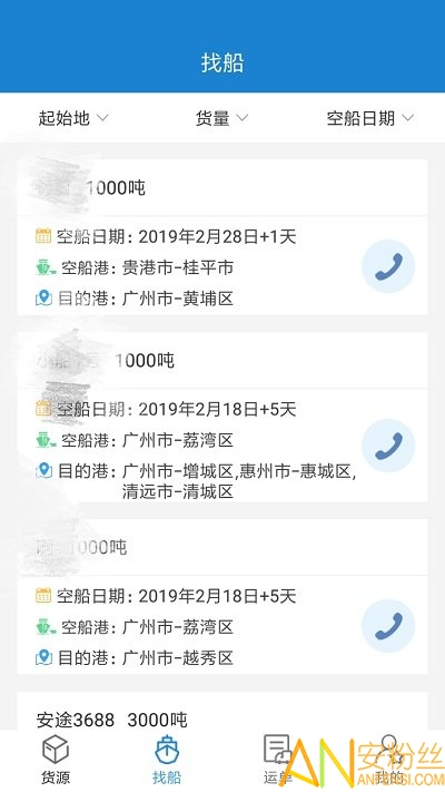货运江湖船运货主版