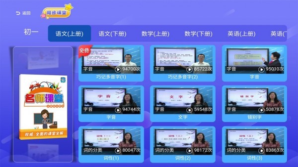 初中同步提分课堂手机版 初中同步提分课堂app下载