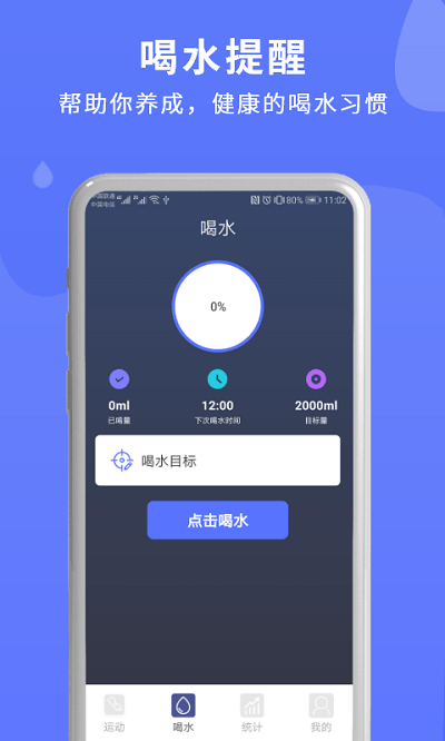 蓝米喝水最新版