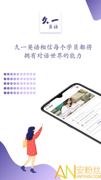 久一英语app