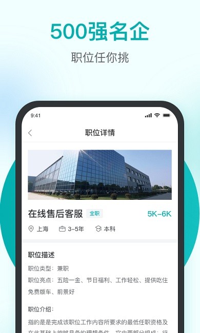 精鹊直聘app