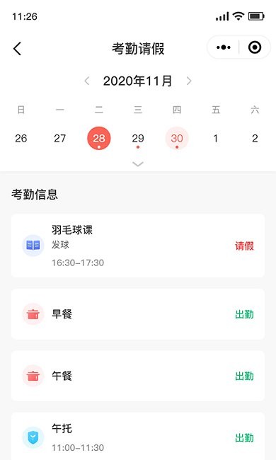 乐育家长端最新版