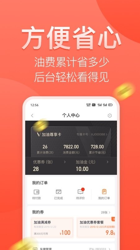 滴滴加油app 滴滴加油app下载优惠