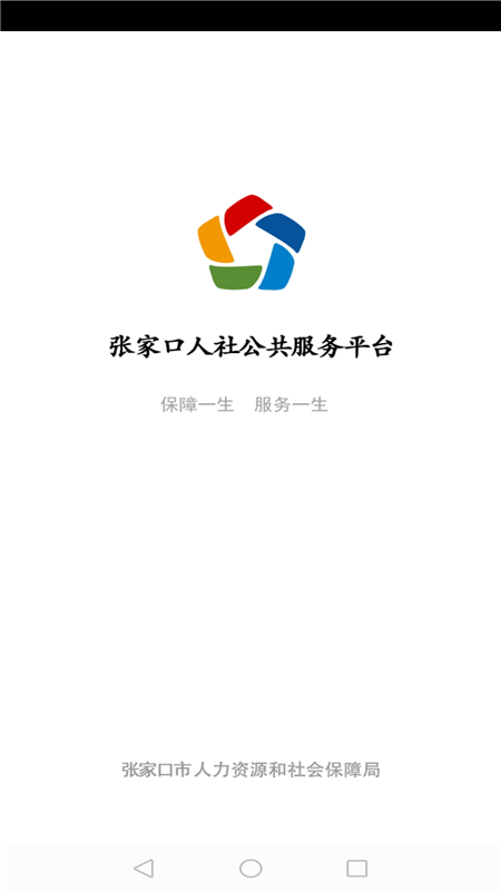 张家口人社退休认证app 张家口人社认证app下载