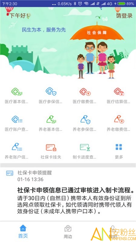 2021秦皇岛人社app最新版