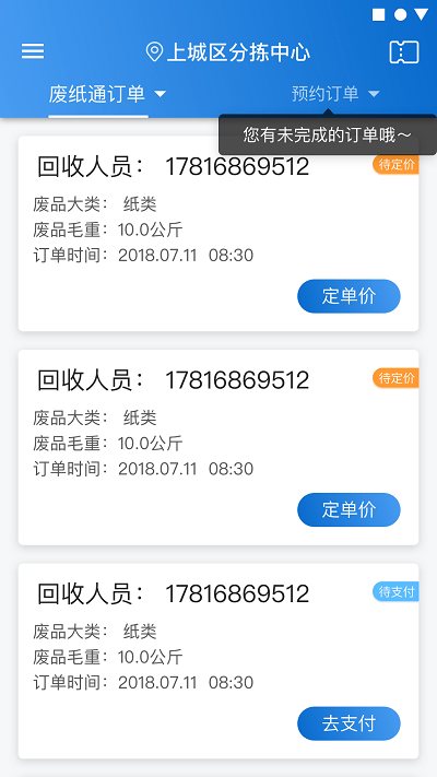 家宝兔分拣端app
