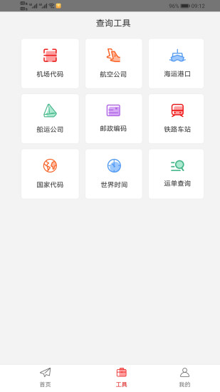 智运管家app