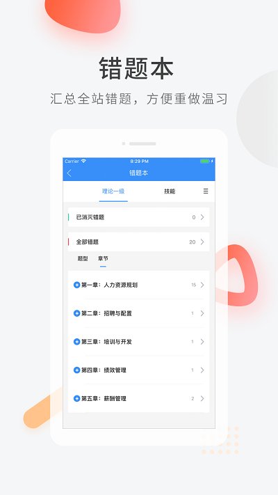 人力快题库app
