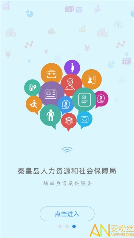 秦皇岛人社app 秦皇岛人社下载