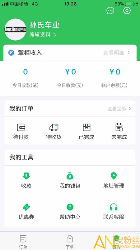 易耳商家版app 易耳商家版软件下载