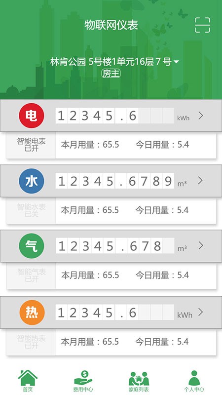 我的智慧仪表最新版 我的智慧仪表app下载