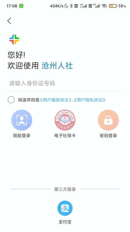 沧州人社app 沧州人社公共服务平台下载安装