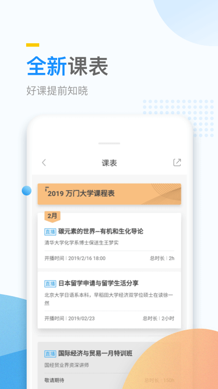 万门大学app 万门大学下载