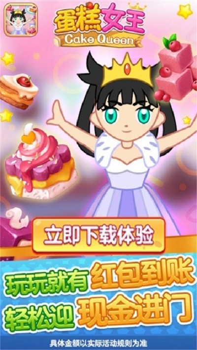 蛋糕女王游戏 蛋糕女王手机版下载