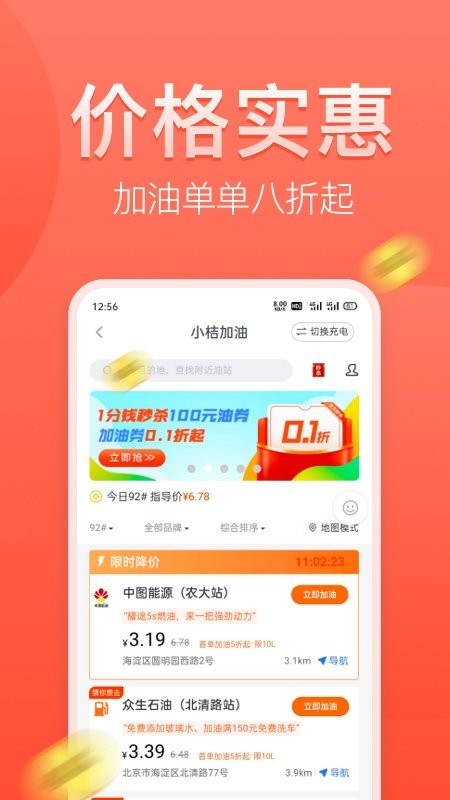 滴滴加油app