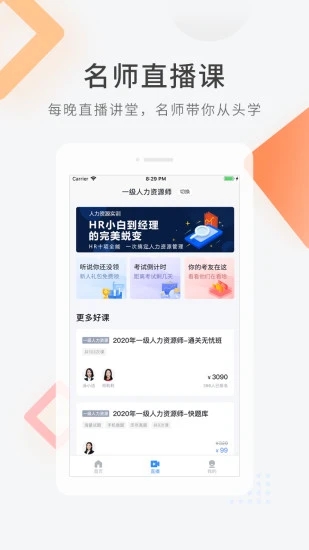 人力快题库app