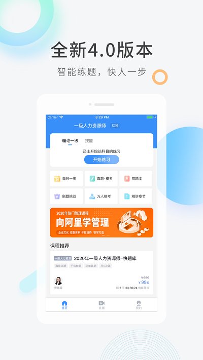 人力快题库app