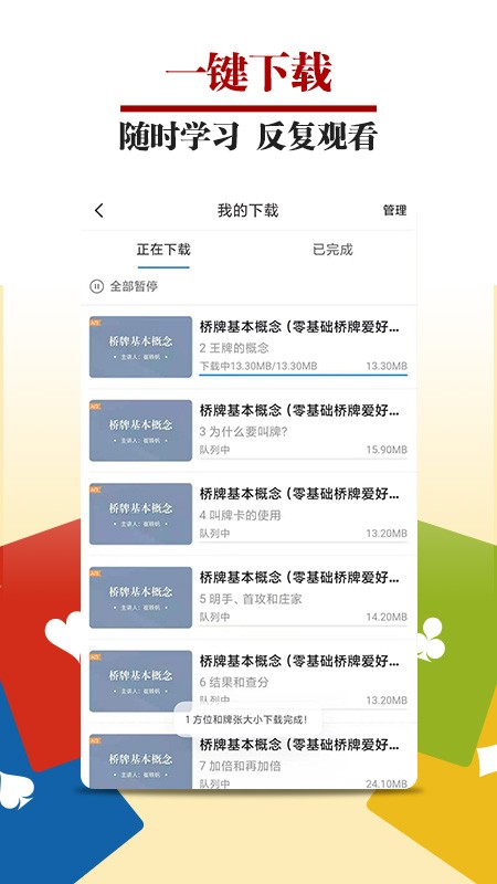 桥牌微学堂app