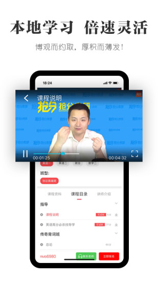 抢分教育app