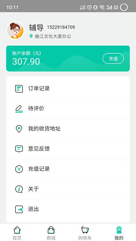 智餐管理平台app